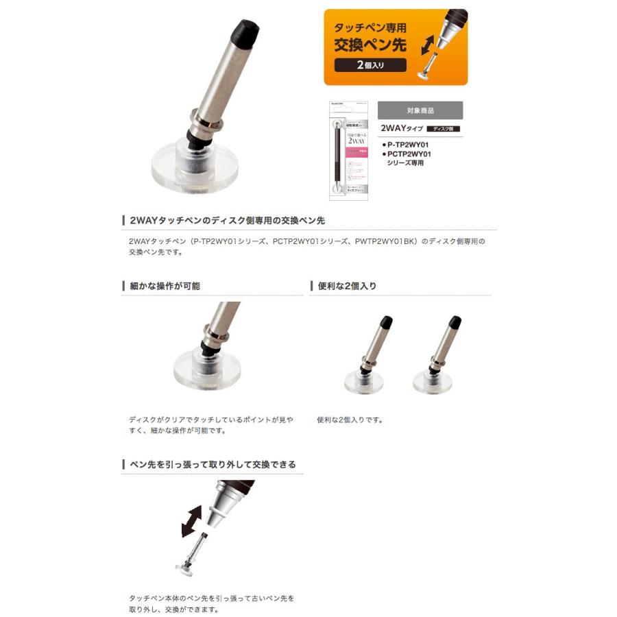 ELECOM（エレコム） スマートフォン用タッチペン 交換ペン先 2WAY