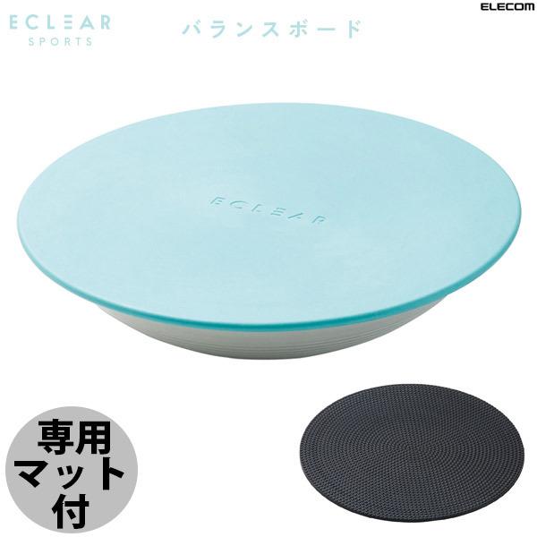 フィットネス エレコム ELECOM エクリアスポーツ バランスボード ライトブルー HCF-BDBUL ネコポス不可
