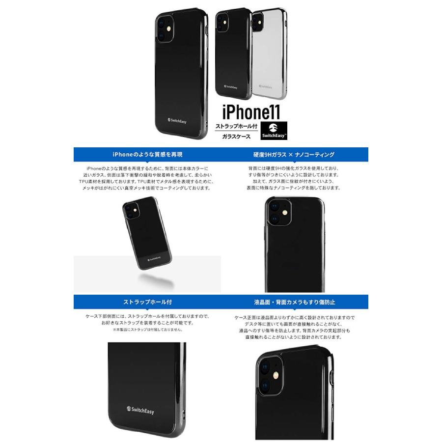 iPhone 11 ケース SwitchEasy iPhone 11 GLASS Edition  スイッチイージー ネコポス送料無料｜ec-kitcut｜05
