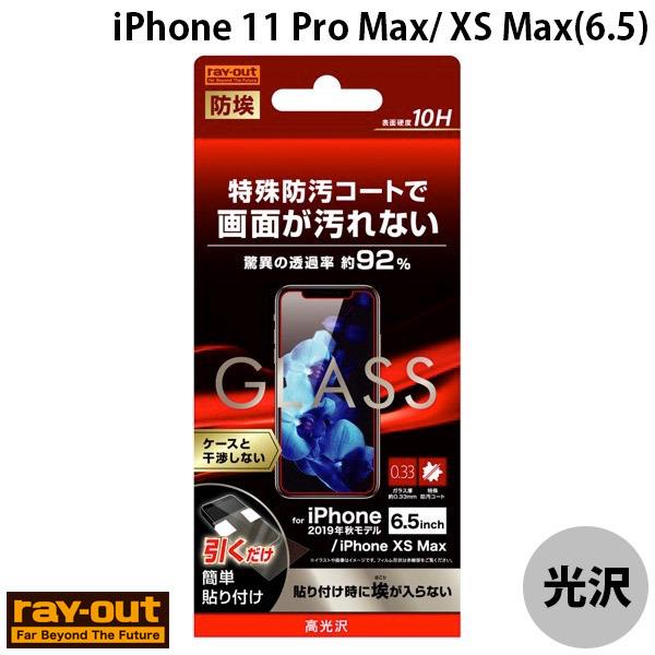 Ray Out レイアウト iPhone 11 Pro Max / XS Max ガラスフィルム 防埃 10H 光沢 ソーダガラス 0.33mm RT-P22F/BSCG | ray-out