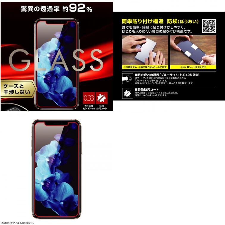 Ray Out レイアウト iPhone 11 Pro Max / XS Max ガラスフィルム 防埃 10H 光沢 ソーダガラス 0.33mm RT-P22F/BSCG | ray-out | 01