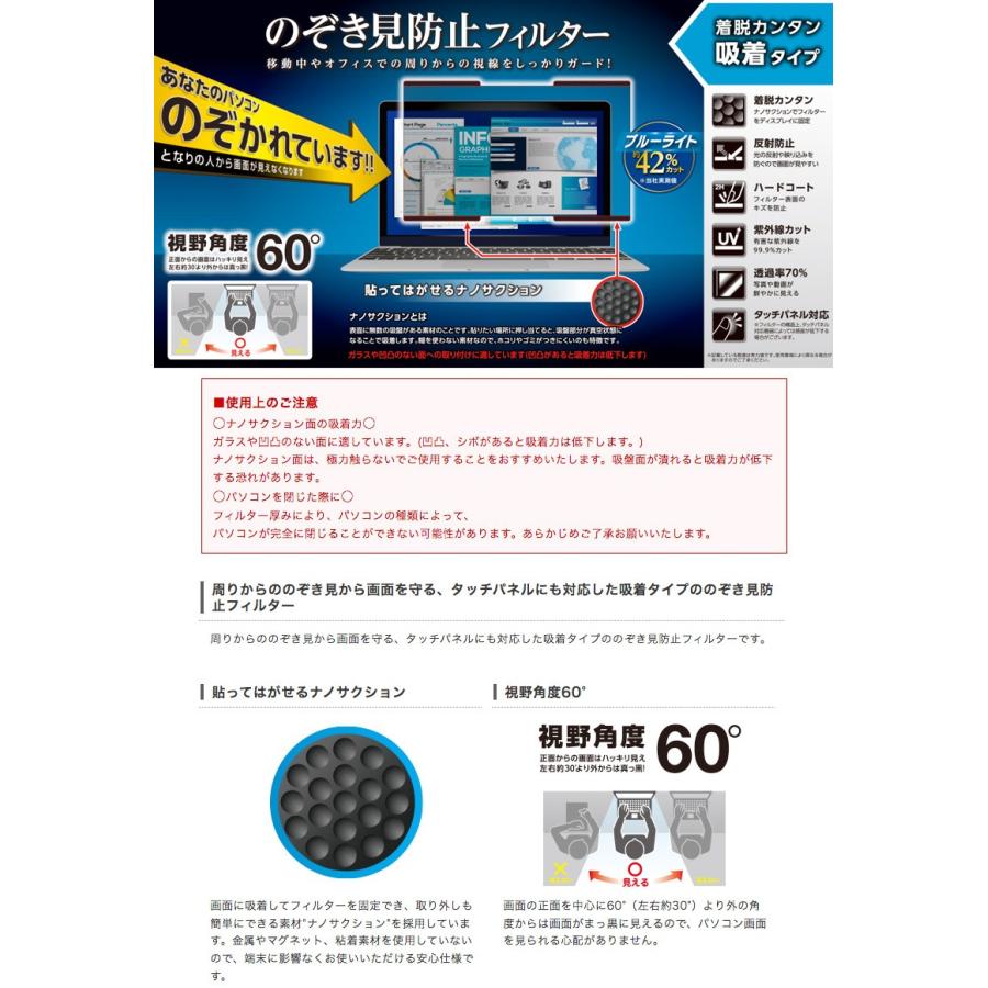 ELECOM（エレコム） 液晶保護フィルター 覗き見防止 ナノサクション
