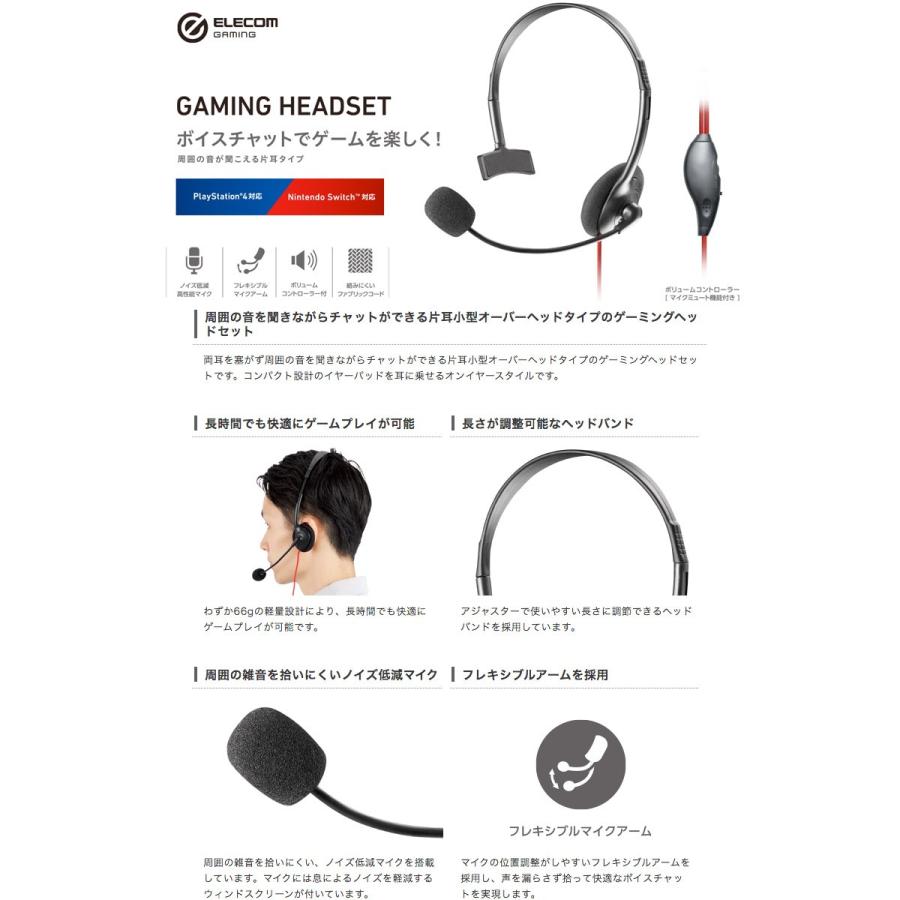 マイク付き ヘッドホン エレコム Elecom 片耳ゲーミングヘッドセット オーバーヘッド 延長ケーブル付 1 0m ブラック Hs Gm10bk ネコポス不可 キットカットヤフー店 通販 Yahoo ショッピング