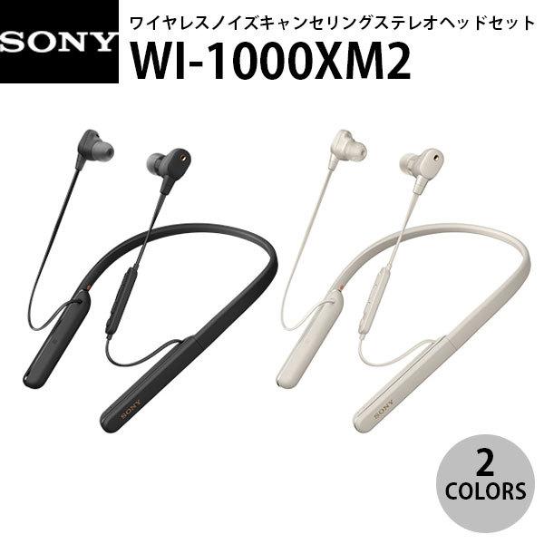 SONY WI-1000XM2 ワイヤレス ノイズキャンセリング ステレオ