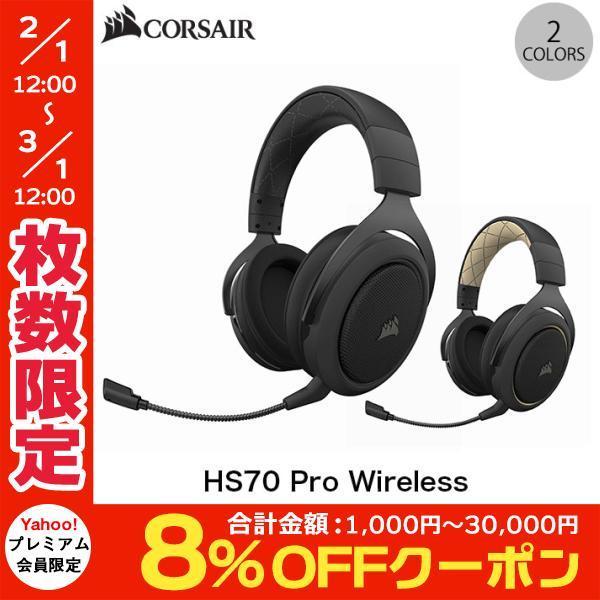 Corsair Hs70 Pro Wireless ワイヤレス ゲーミング ヘッドセット コルセア ネコポス不可 キットカットヤフー店 通販 Yahoo ショッピング