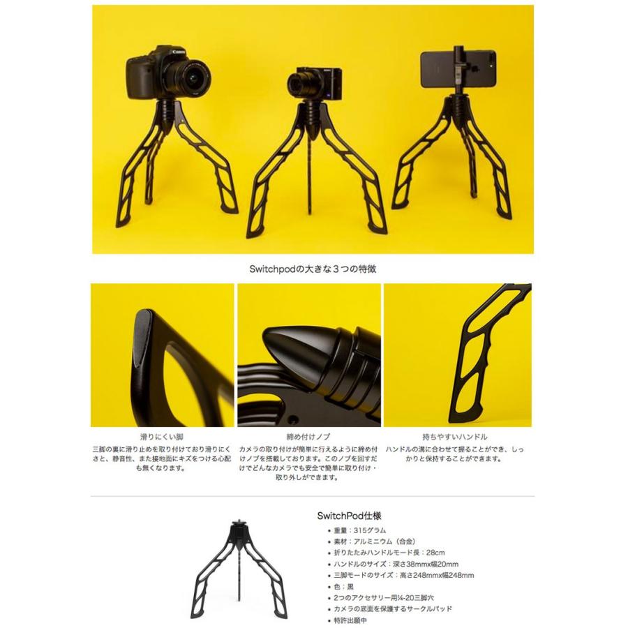 switch pod ハンドヘルド三脚 ブラック 【公式通販】