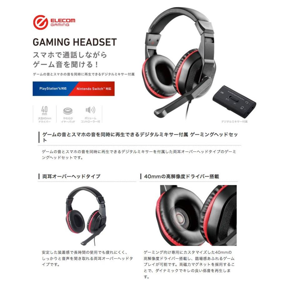 エレコム 両耳ゲーミングヘッドセット オーバーヘッド Usbデジタルミキサー付 ネコポス不可 キットカットヤフー店 通販 Yahoo ショッピング