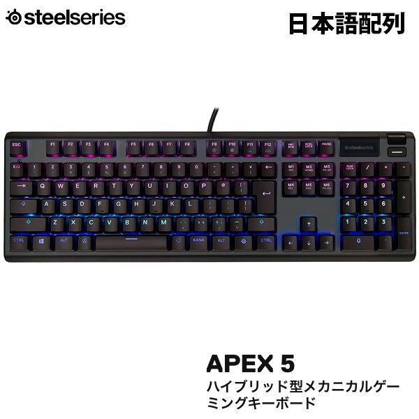 キーボード Steelseries スティールシリーズ Apex 5 Jp 日本語配列 ハイブリッド型メカニカルゲーミングキーボード 108キー ネコポス不可 4043 キットカットヤフー店 通販 Yahoo ショッピング