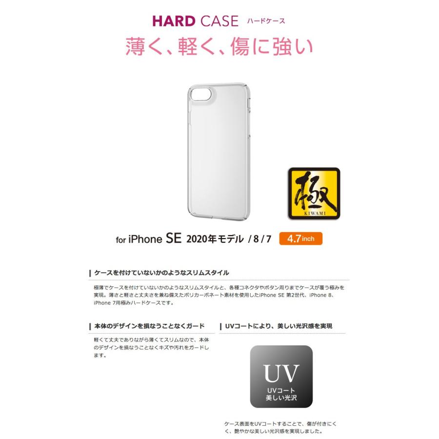 Iphone Se2 8 7 ケース エレコム Elecom Iphone Se 第2世代 8 7 ハードケース 極み クリア Pm A19apvkcr ネコポス可 4370 キットカットヤフー店 通販 Yahoo ショッピング