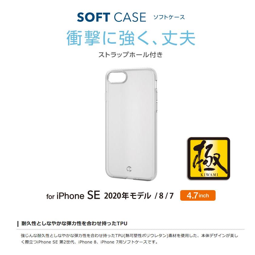 Iphone Se2 8 7 ケース エレコム Elecom Iphone Se 第2世代 8 7 ソフトケース 極み ストラップホール付 クリア Pm A19auctstcr ネコポス可 4400 キットカットヤフー店 通販 Yahoo ショッピング