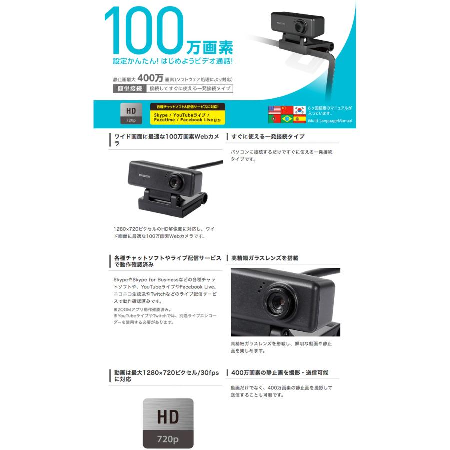 ELECOM 100万画素 Webカメラ 12台 (新品、未開封) デンキチWeb / エレコム ELECOM ワイド画面 HD対応 100万画素 Web