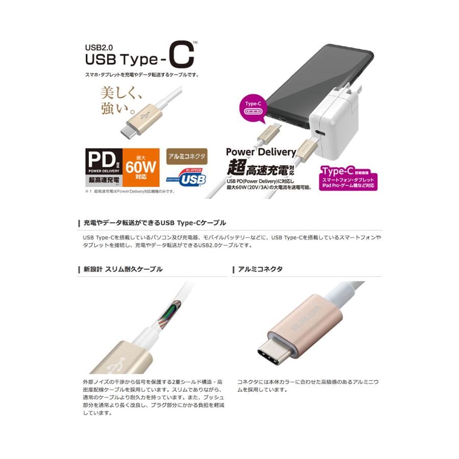 エレコム ELECOM USB 2.0 Type-C ケーブル 準高耐久 PD対応 2.0m ゴールド MPA-CCPS20PNGD ネコポス不可｜ec-kitcut｜03