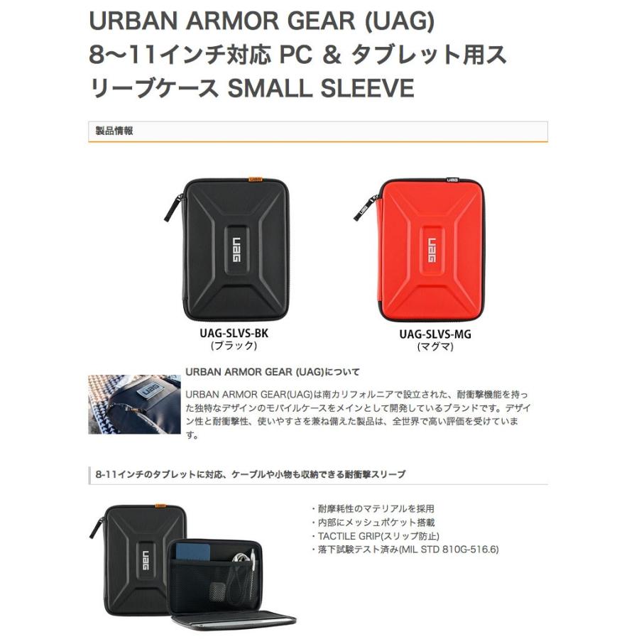 URBAN ARMOR GEAR UAG 8~11インチデバイス用スリーブ SMALL SLEEVE
