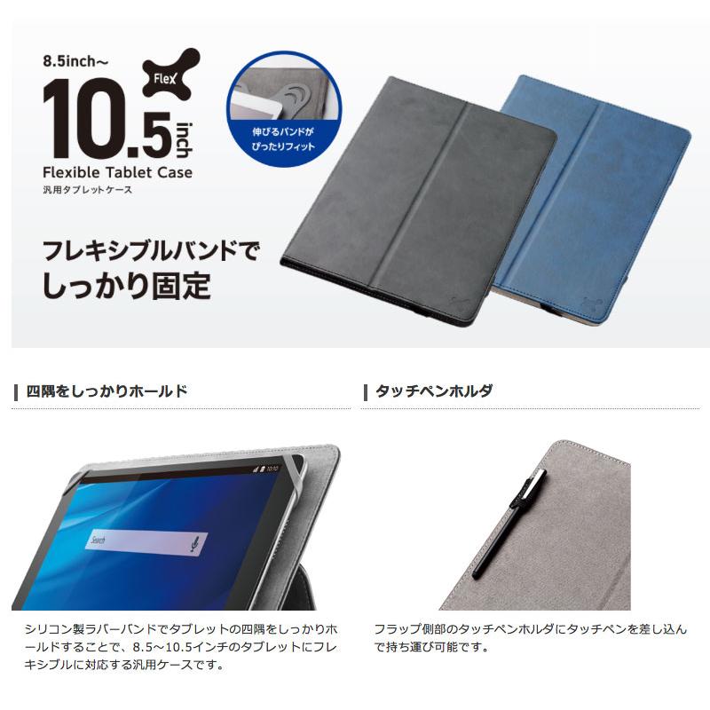 iPad 汎用 ケース エレコム タブレット汎用ブックタイプケース スタンダード ゴム ソフトレザー 8.5〜10.5inch  ネコポス送料無料｜ec-kitcut｜03