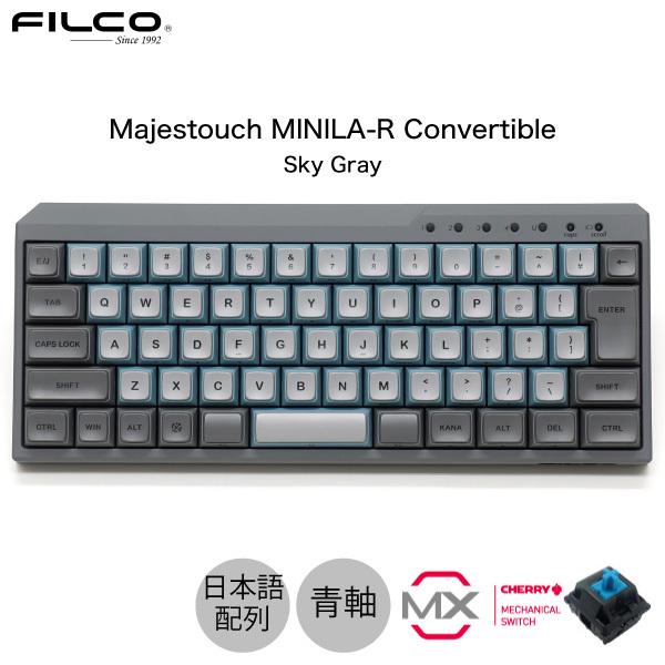 FILCO フィルコ Majestouch MINILA-R Convertible CHERRY MX 青軸 日本語配列 66キー 有線 / Bluetooth 5.1 ワイヤレス 両対応 スカイグレー