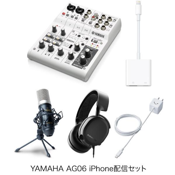 Yamaha Ag06 Iphone配信セット コンデンサマイク ヘッドホン ミキサー用電源 Usb3アダプタ Ag06set ネコポス不可 キットカットヤフー店 通販 Yahoo ショッピング
