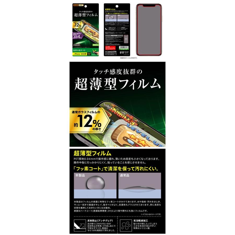 Iphone 12 Mini フィルム Ray Out レイアウト Iphone 12 Mini フィルム さらさらタッチ 薄型 指紋 反射防止 Rt P26ft Uh ネコポス可 キットカットヤフー店 通販 Yahoo ショッピング