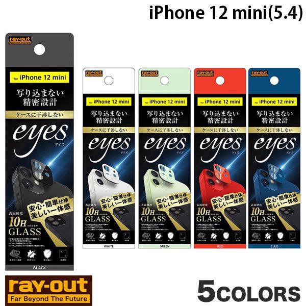 ray-out Ray Out iPhone 12 mini ガラスフィルム カメラ 10H eyes 0.25mm レイアウト ネコポス可 ...