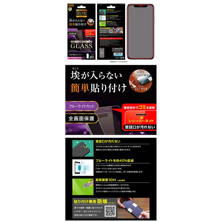 Ray Out レイアウト iPhone 12 / 12 Pro ガラスフィルム 防埃 10H ブルーライトカット レシーバーネット付 0.33mm RT-P27FN/BSMG ネコポス可｜ec-kitcut｜02