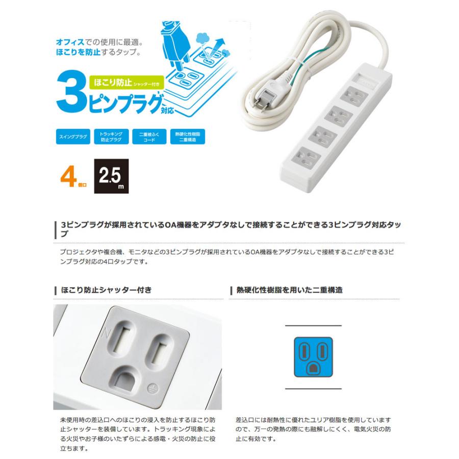 ELECOM（エレコム） 電源タップ 3極4口シャッター マグネット付き 2.5m