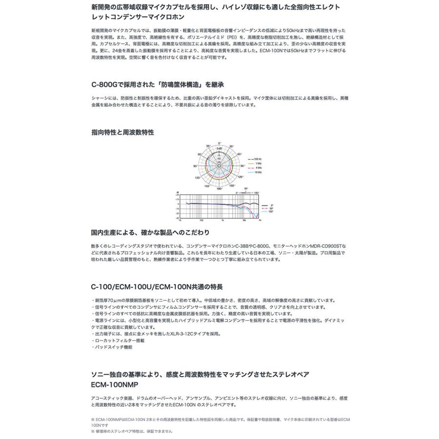 SONY ECM-100N エレクトレットマイクロフォン SONY ソニー ECM-100N ハイレゾ 全指向性 エレクトレットコンデンサー