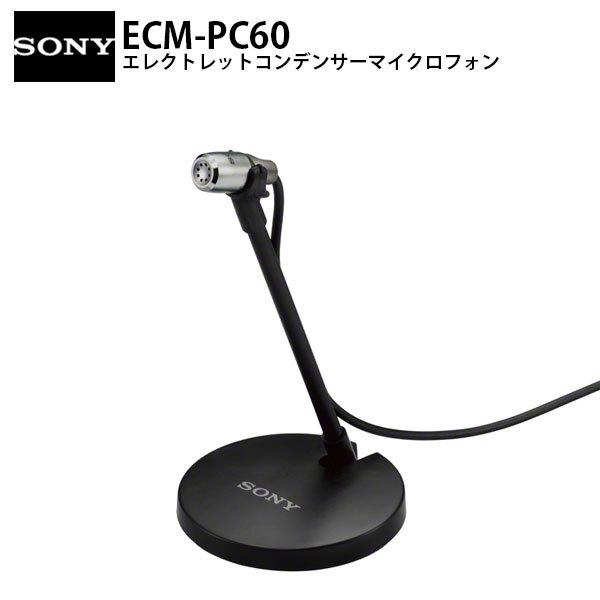 コンデンサーマイク SONY ソニー ECM-PC60 全指向性 エレクトレットコンデンサーマイクロホン ECM-PC60 ネコポス不可｜ec-kitcut｜01
