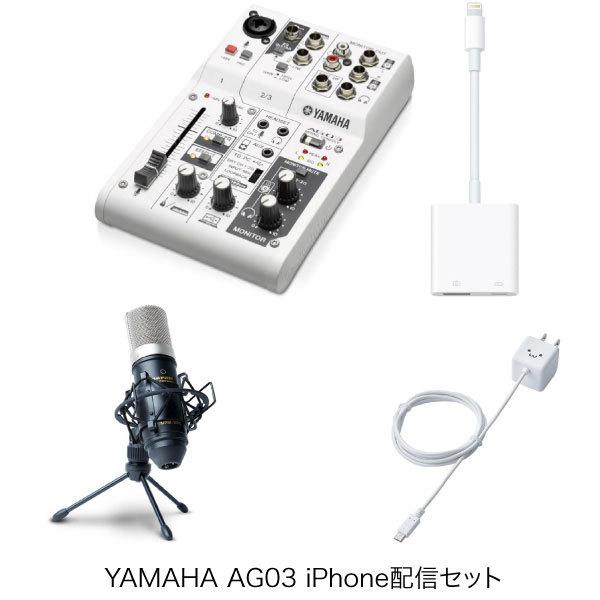 Yamaha Ag03 Iphone配信セット コンデンサマイク ミキサー用電源 Usb3アダプタ Ag03set2 ネコポス不可 4419 キットカットヤフー店 通販 Yahoo ショッピング