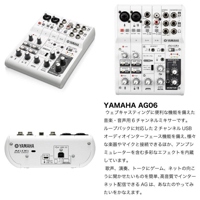 Yamaha Ag06 Iphone配信セット コンデンサマイク ミキサー用電源 Usb3アダプタ Ag06set2 ネコポス不可 44 キットカットヤフー店 通販 Yahoo ショッピング