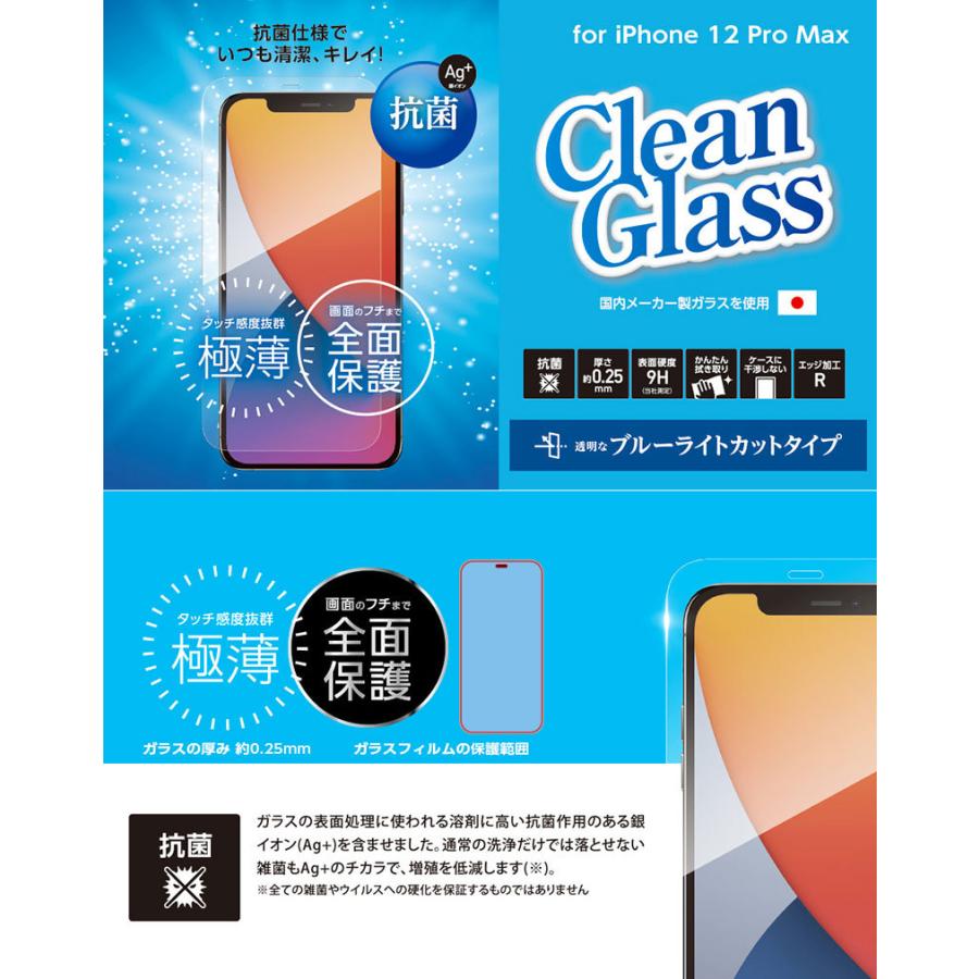 Deff ディーフ iPhone 12 Pro Max CLEAN GLASS 抗菌仕様 効果持続タイプ 0.25mm タッチ感度抜群 ブルーライトカット DG-IP20LVB2F | Deff(スマホ、オーディオ) | 01