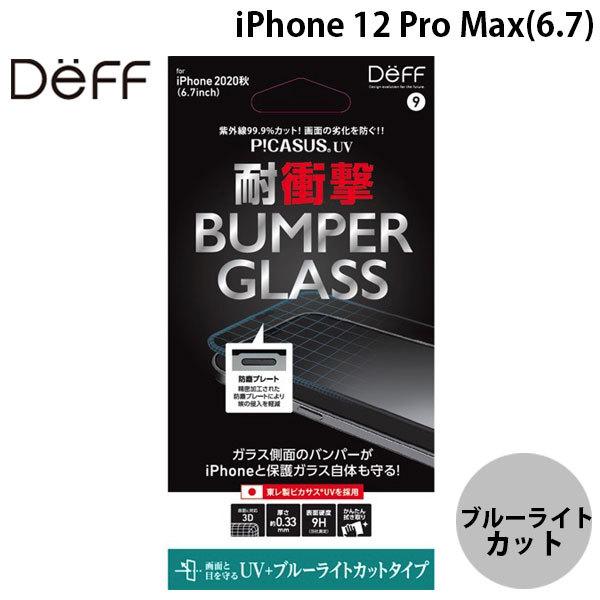 iPhone 12 Pro Max ガラスフィルム Deff ディーフ iPhone 12 Pro Max BUMPER GLASS 0.33mm UVカット ブルーライトカット DG-IP20LBU2F ネコポス送料無料｜ec-kitcut