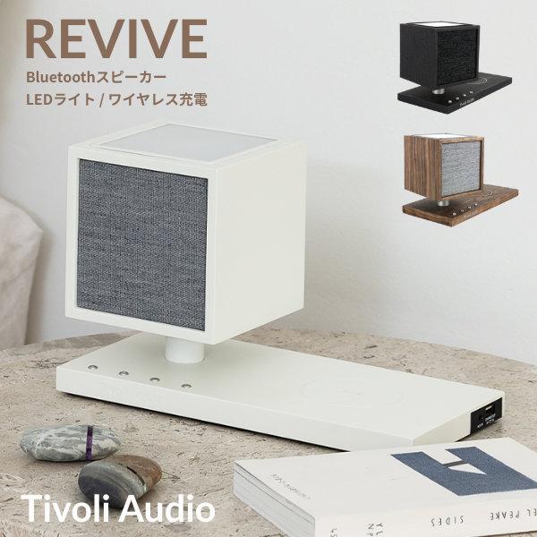 Tivoli Audio（チボリ・オーディオ） Tivoli Audio REVIVE LEDライト