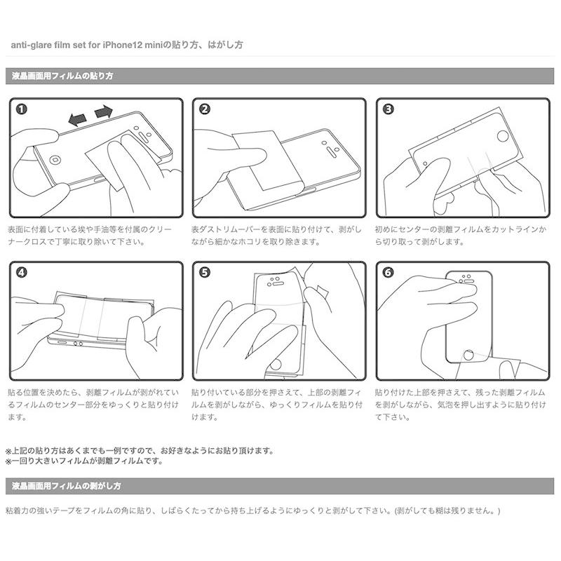 iPhone 12 mini フィルム PowerSupport パワーサポート iPhone 12 mini Antiglare film アンチグレアフィルム 非光沢 PPBY-02 ネコポス可｜ec-kitcut｜03