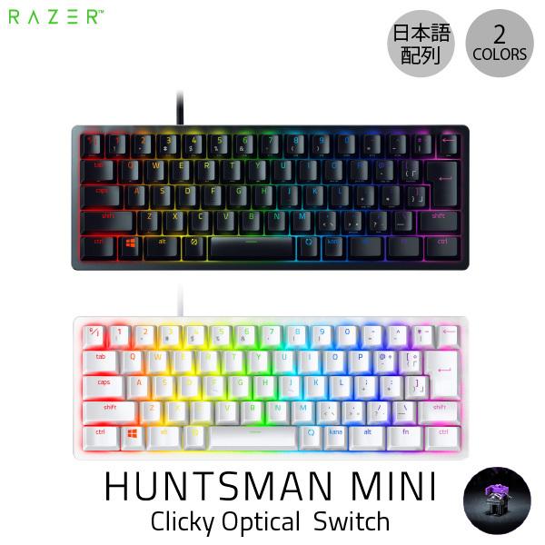 Razer Huntsman Mini JP 日本語配列 クリッキーオプティカルスイッチ ゲーミング ミニキーボード レーザー ネコポス不可 50%OFF Razer Huntsman Mini JP 日本語配列 クリッキーオプティカルスイッチ ゲーミング ミニキーボード レーザー ネコポス不可 50%OFF