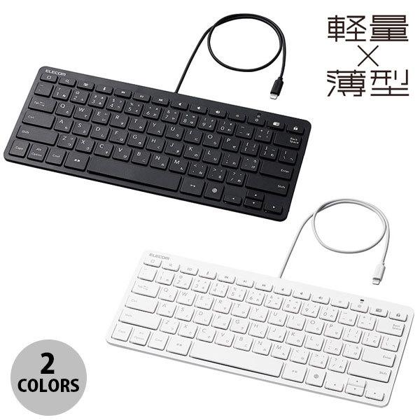 キーボード エレコム Lightningミニキーボード 有線 Us配列 パンタグラフ方式 ネコポス不可 キットカットヤフー店 通販 Yahoo ショッピング