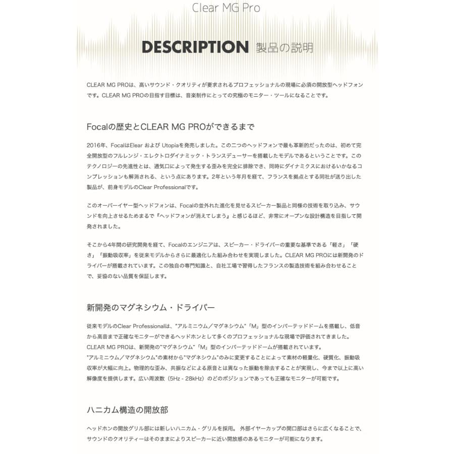FOCAL Professional フォーカルプロフェッショナル CLEAR MG PRO プロフェッショナル 開放型ヘッドホン PCLECAS102の画像