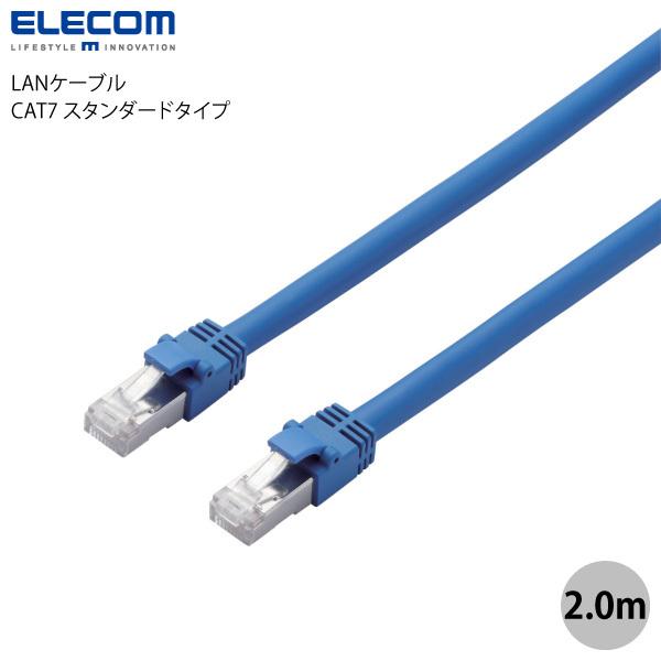 LANケーブル エレコム ELECOM LANケーブル CAT7 スタンダード 2.0m ブルー LD-TWS/BU2 ネコポス可｜ec-kitcut