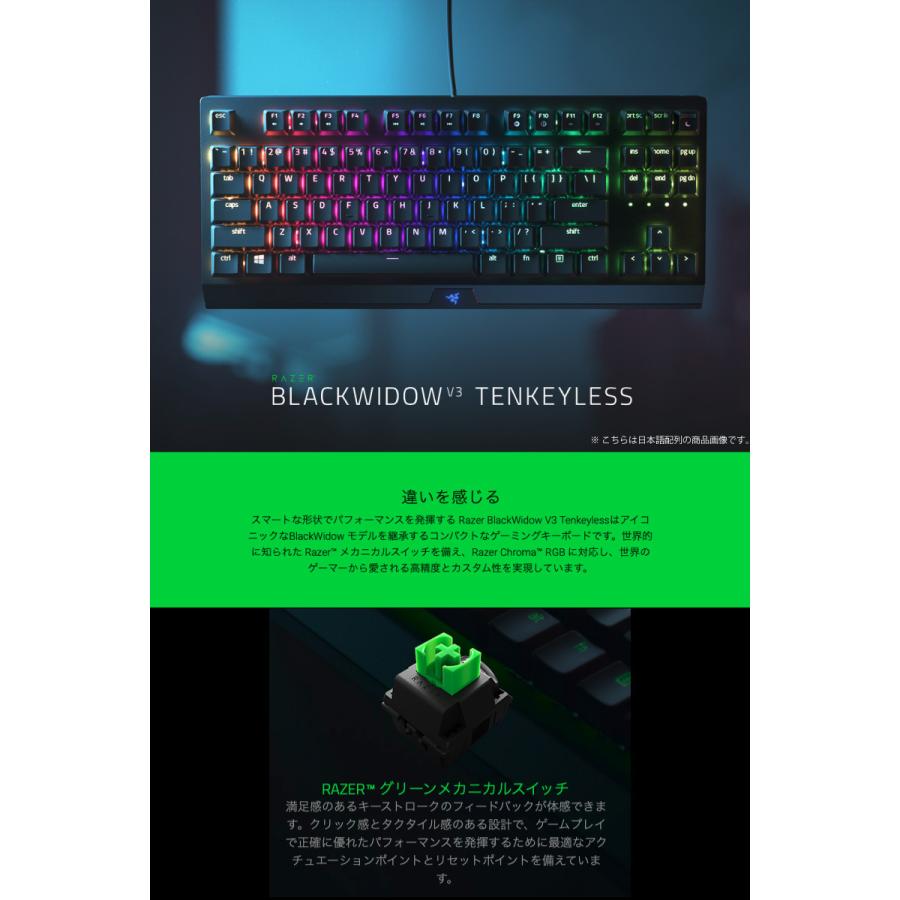 BlackWidow Razer V3 Tenkeyless JP Green Switch 日本語配列 BlackWidow Razer V3 Tenkeyless JP Green Switch 日本語配列