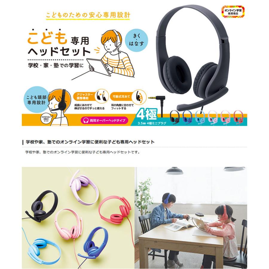 エレコム ELECOM こども専用ヘッドセット 回転式マイクアーム付き 4極 ブルー HS-KD01TDBU ネコポス不可｜ec-kitcut｜02