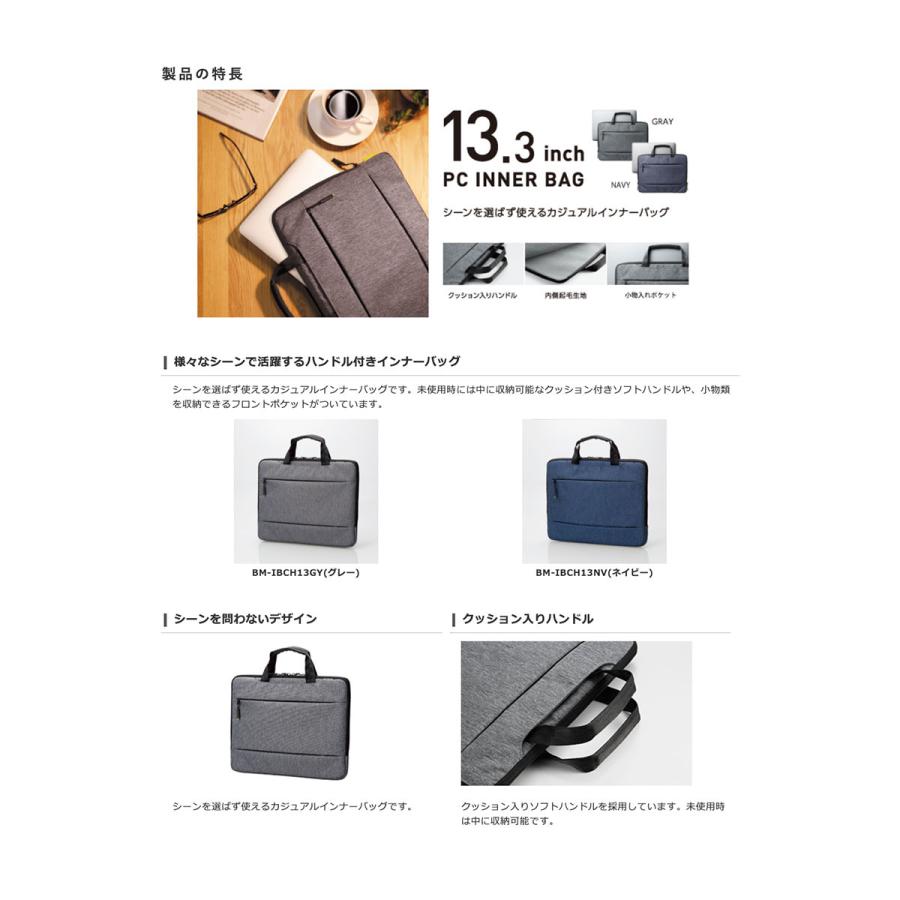 捧呈 エレコム BM-IBCH13GY 13.3インチ用ハンドル付きインナーバッグ カジュアル グレー エレコム BM-IBCH13NV 13.3インチ用ハンドル付きインナーバッグ(カジュアル) ネイビー