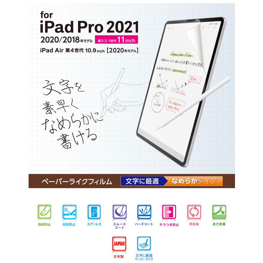 720円 売り込み エレコム 10.9 iPad Air 第5 4世代 11インチ Pro M1 第3 2 1世代保護フィルム ペーパーライク ブルーライトカット ケント紙タイプ ネコポス送料無料