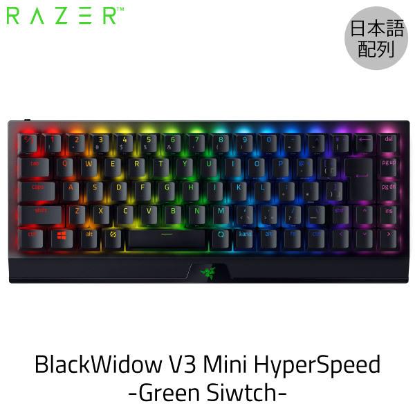 Razer 選択 BlackWidow V3 Mini HyperSpeed Green Switch 有線 ネコポス不可 メカニカルゲーミングキーボード 日本語配列 Bluetooth 2.4GHz ワイヤレス対応 驚きの価格が実現