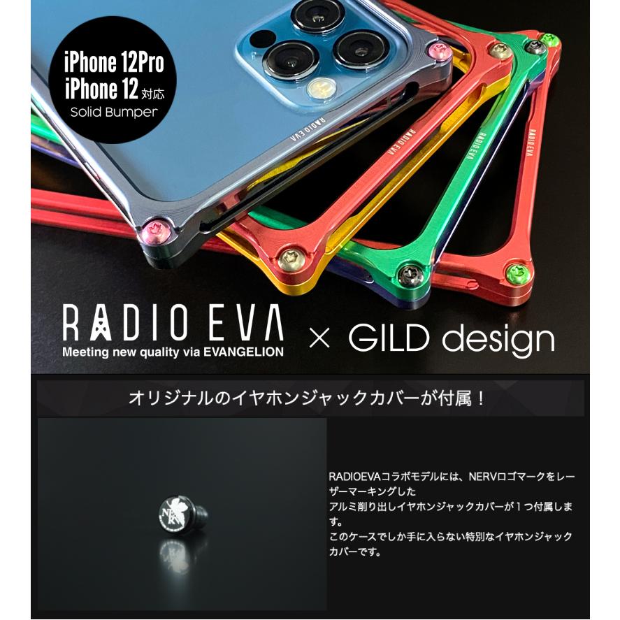 独創的 Gild Design ギルドデザイン Iphone 12 12 Pro ソリッドバンパー Evangelion Limited エヴァンゲリオン初号機 Giev 428pgb ネコポス不可 新版 Swiftaccess Ae