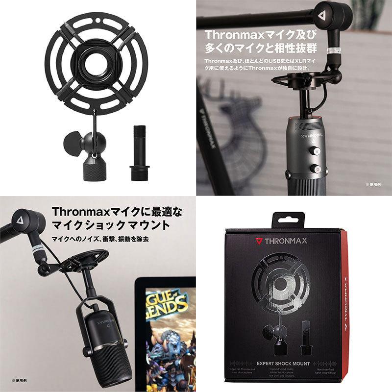 マイクアクセサリー Thronmax スロンマックス Expert Shock Mount マイクロフォン ショックマウント MG-P2 ネコポス不可｜ec-kitcut｜02