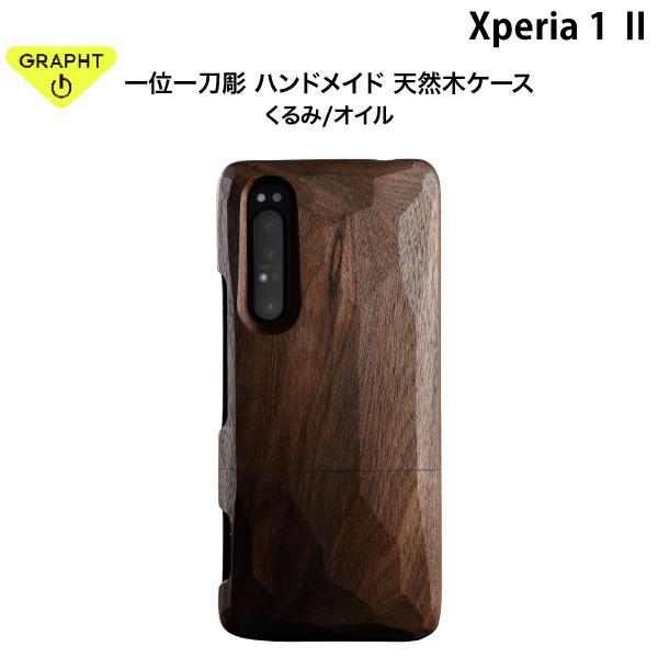 GRAPHT グラフト  スタンダード Xperia 1 II 一位一刀彫 Real Wood Case ハンドメイド 天然木ケース 平彫 くるみ/オイル GRT009-kurumi ネコポス不可｜ec-kitcut