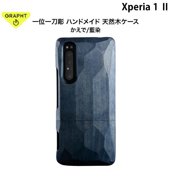 GRAPHT STANDARD Xperia 1 II 一位一刀彫 Real Wood Case ハンドメイド 天然木ケース 平彫 かえで/藍染 ネコポス不可｜ec-kitcut