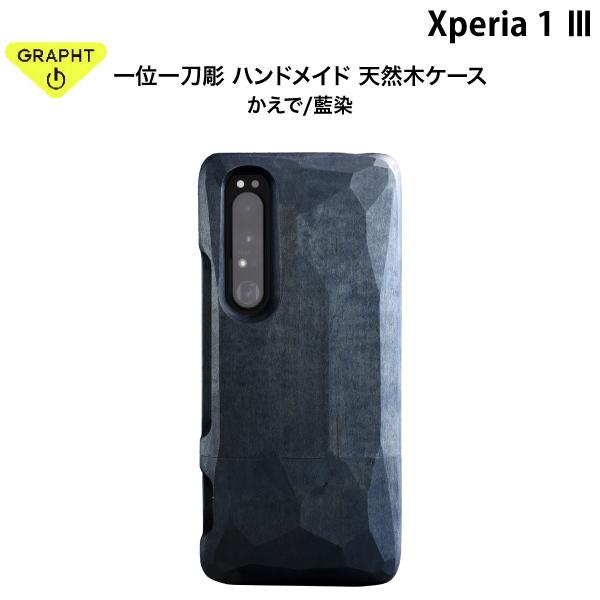 GRAPHT グラフト  スタンダード Xperia 1 III 一位一刀彫 Real Wood Case ハンドメイド 天然木ケース 平彫 かえで/藍染 GRT012-kaede ネコポス不可｜ec-kitcut