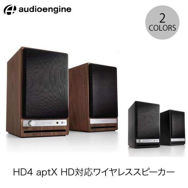 Audioengine HD4 aptX HD対応 Bluetooth 5.0 ワイヤレススピーカー オーディオエンジン