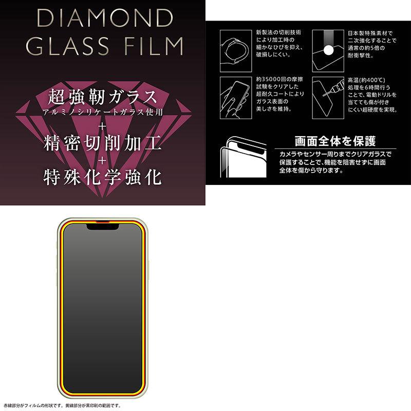 ingrem イングレム iPhone 14 Plus / 13 Pro Max ダイヤモンドガラスフィルム 10H 全面保護 光沢/ブラック 0.4mm IN-P33F/DCGB ネコポス送料無料｜ec-kitcut｜02