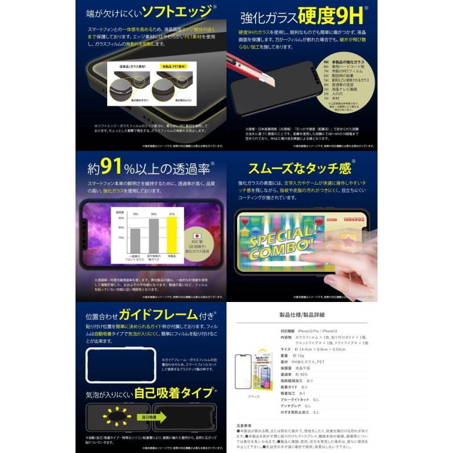 Corallo コラーロ iPhone 13 / 13 Pro HD EDGE GLASS 光沢透明タイプ Black 0.3mm GB_IMMSPSEHE_BK ネコポス送料無料｜ec-kitcut｜02