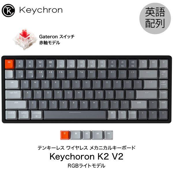 割引購入 ワイヤレス 有線 Mac英語配列 V2 K2 キークロン Keychron 両対応 Tscp ネコポス不可 メカニカルキーボード Rgbライト 84キー 赤軸 Gateron テンキーレス キーボード Www Gatorheatandair Com